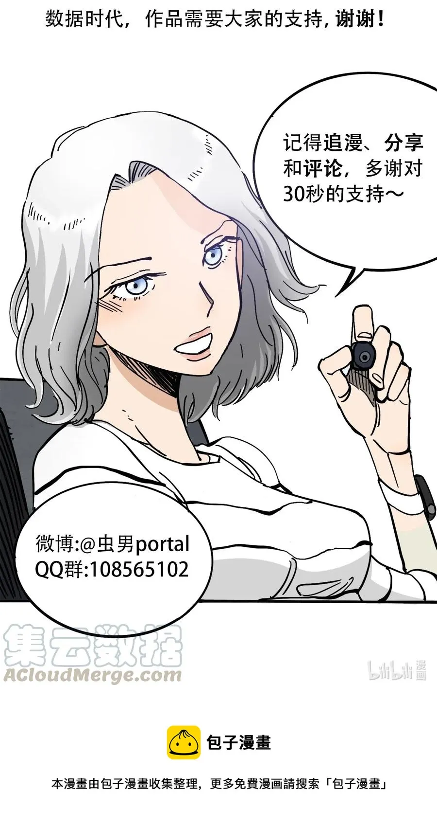 088 人类不灭 第65页
