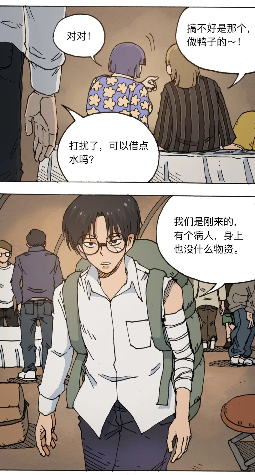 113 出发！ 第4页