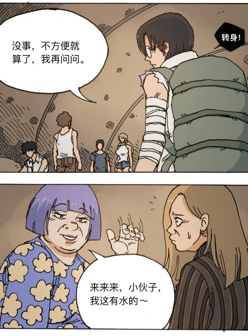 113 出发！ 第6页