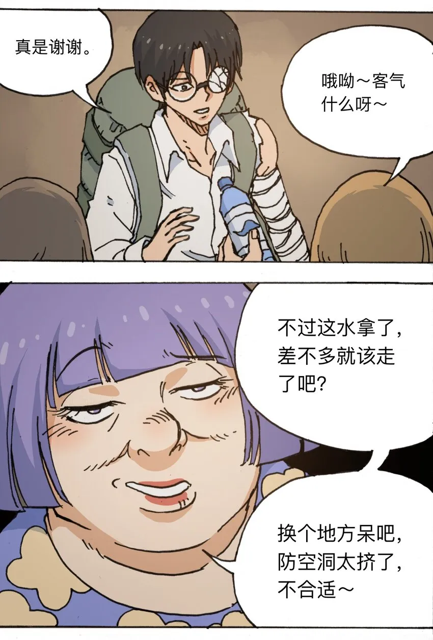 113 出发！ 第7页
