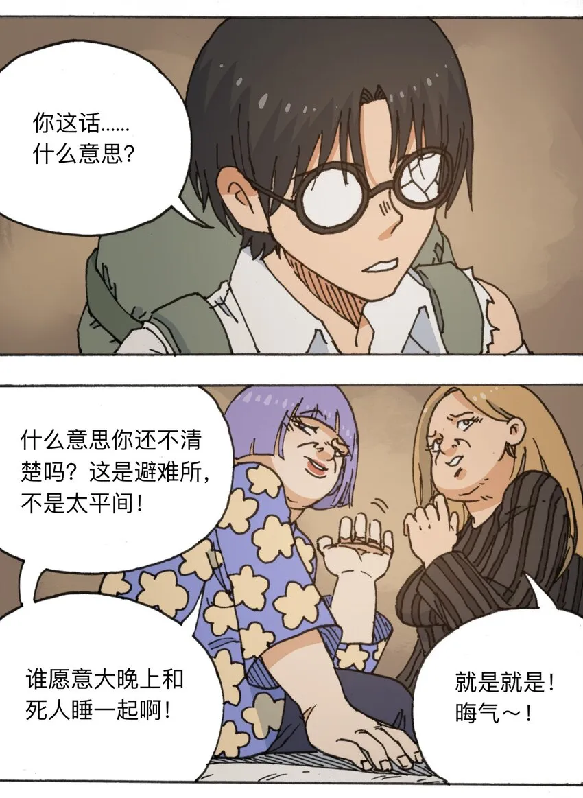 113 出发！ 第8页
