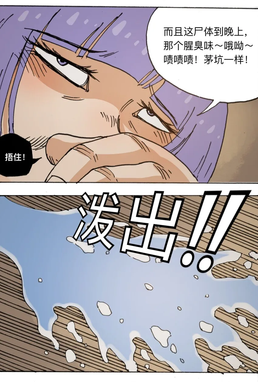 113 出发！ 第9页