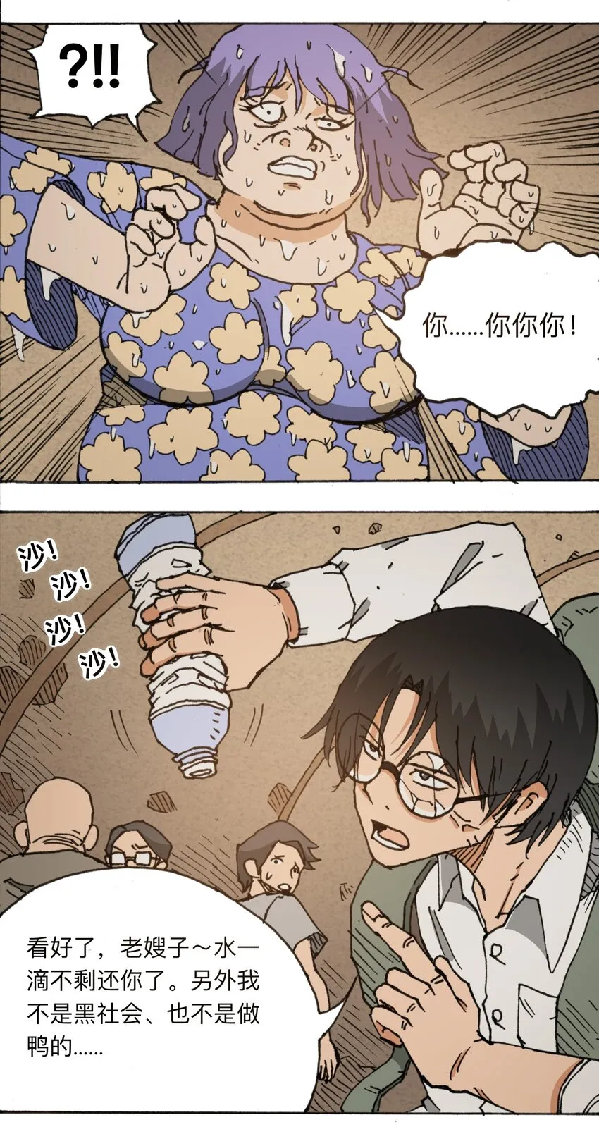 113 出发！ 第10页