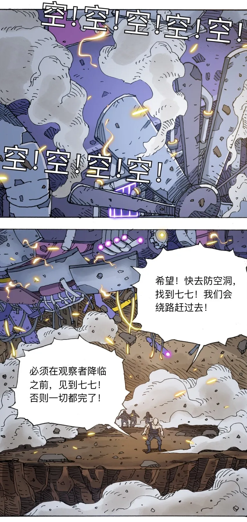 113 出发！ 第27页