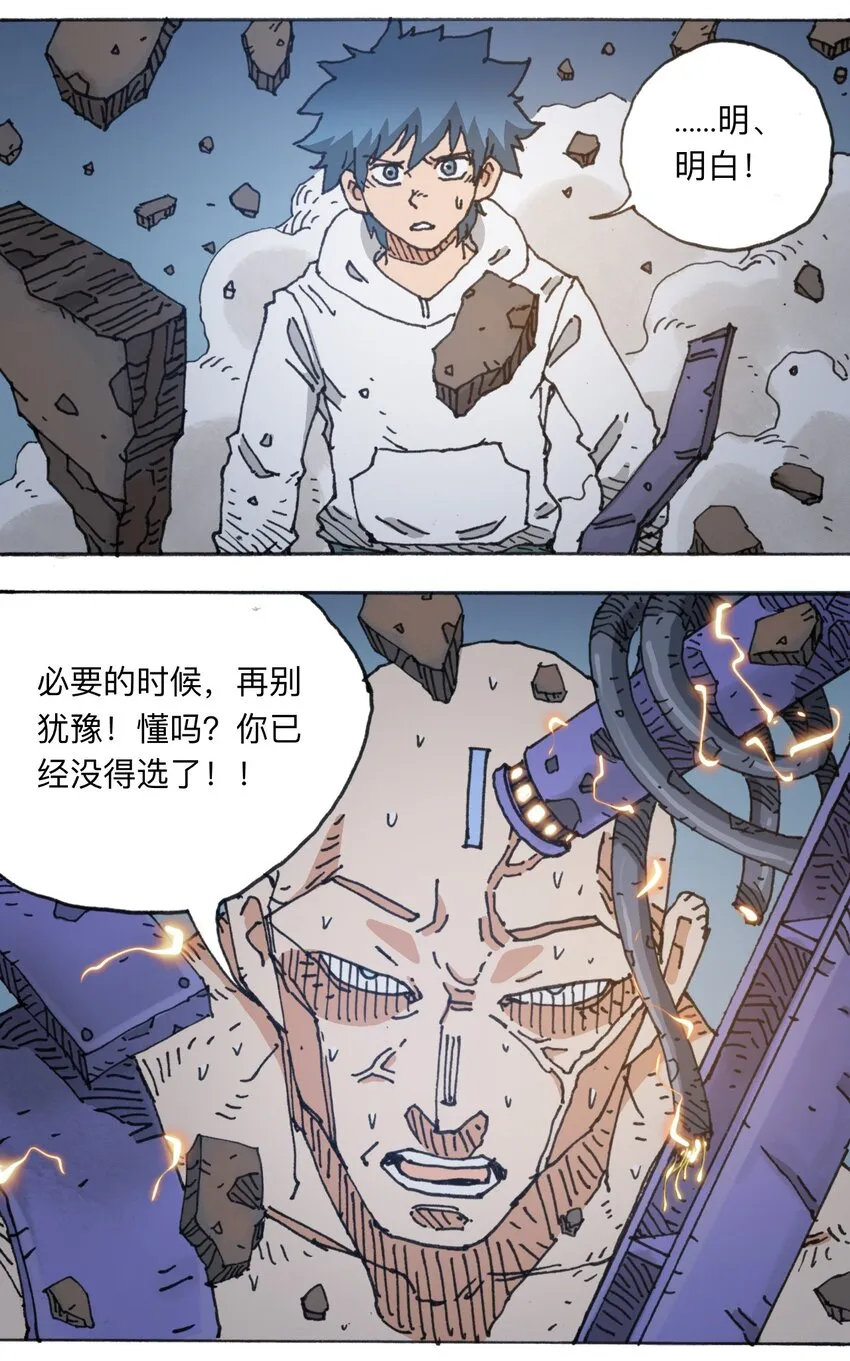 113 出发！ 第28页