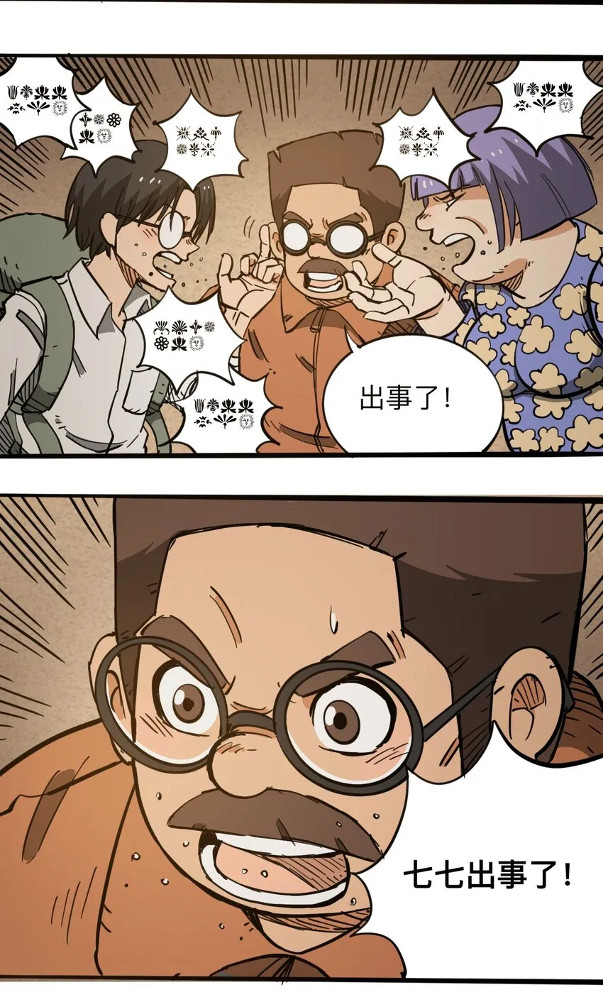 113 出发！ 第36页