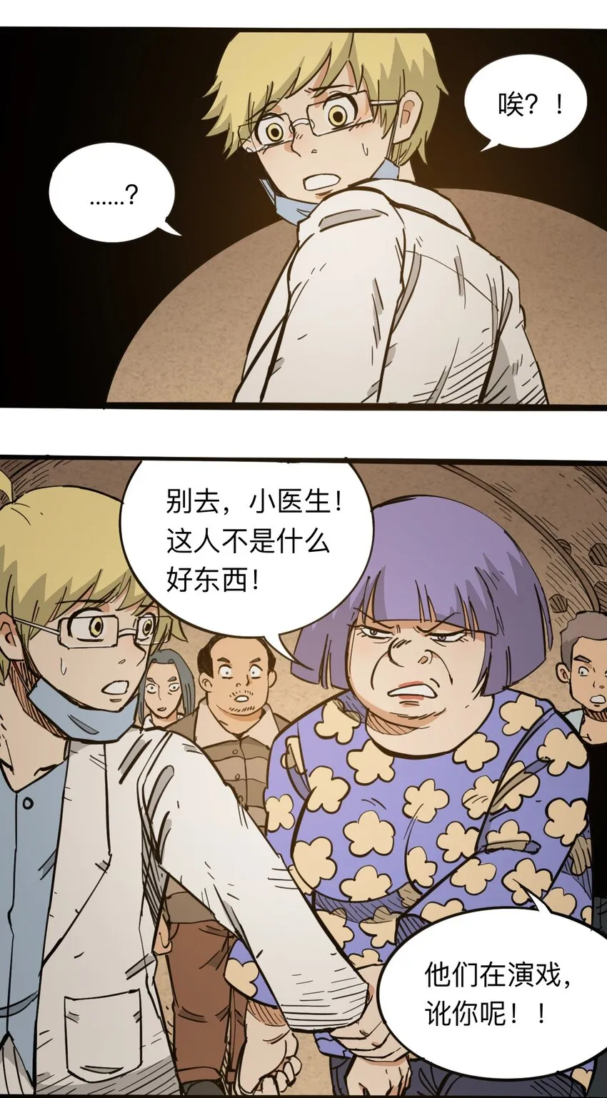 113 出发！ 第42页