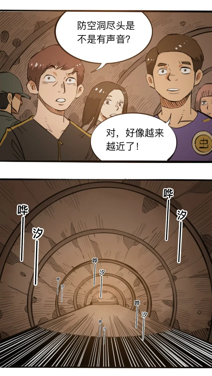 113 出发！ 第48页