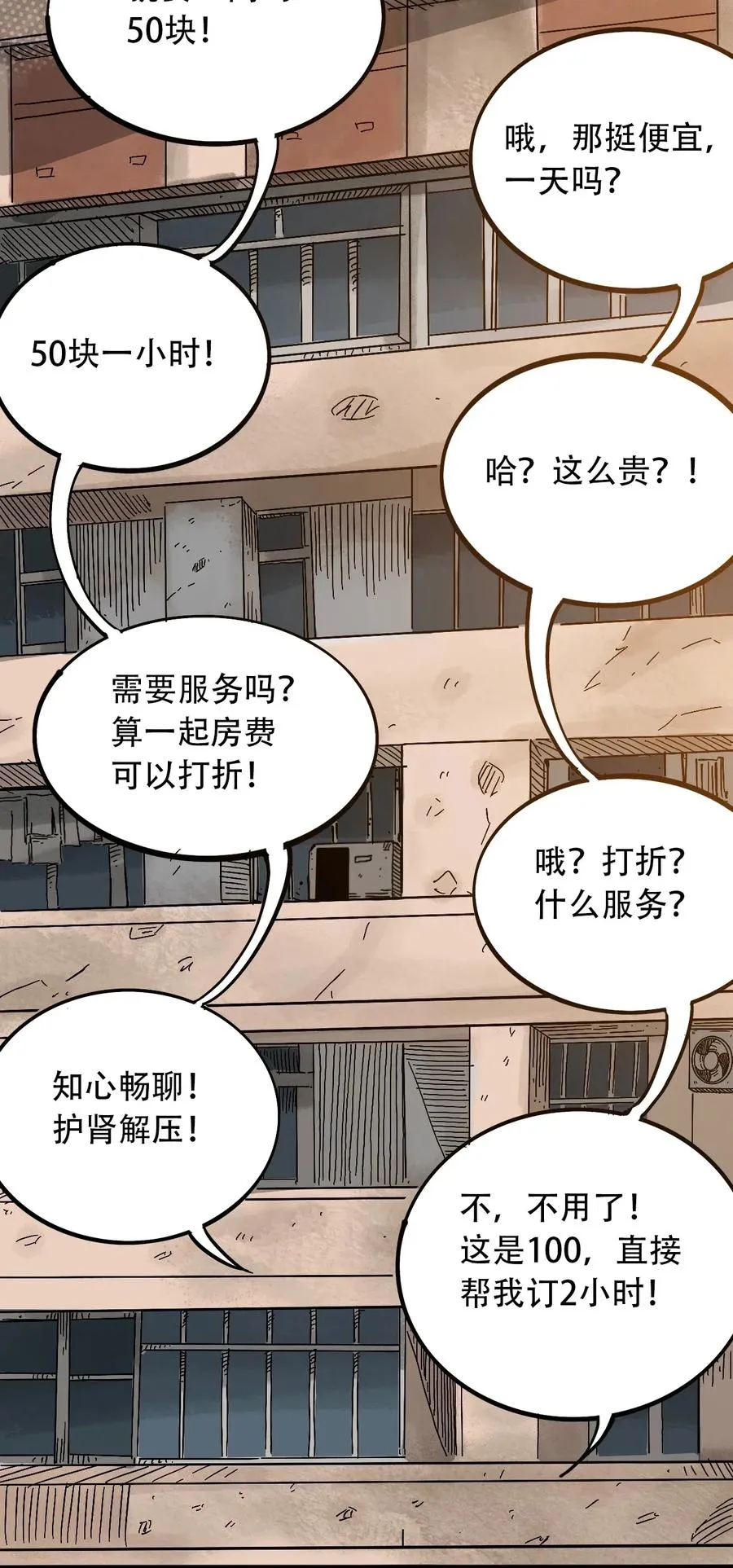 089 不稳定的开端 第14页