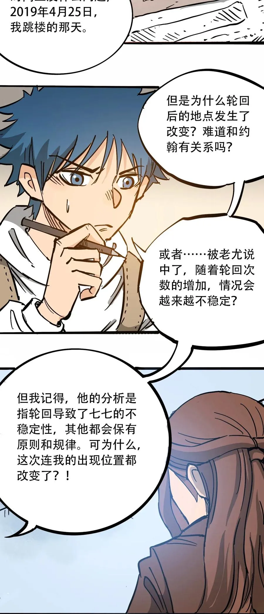 089 不稳定的开端 第20页