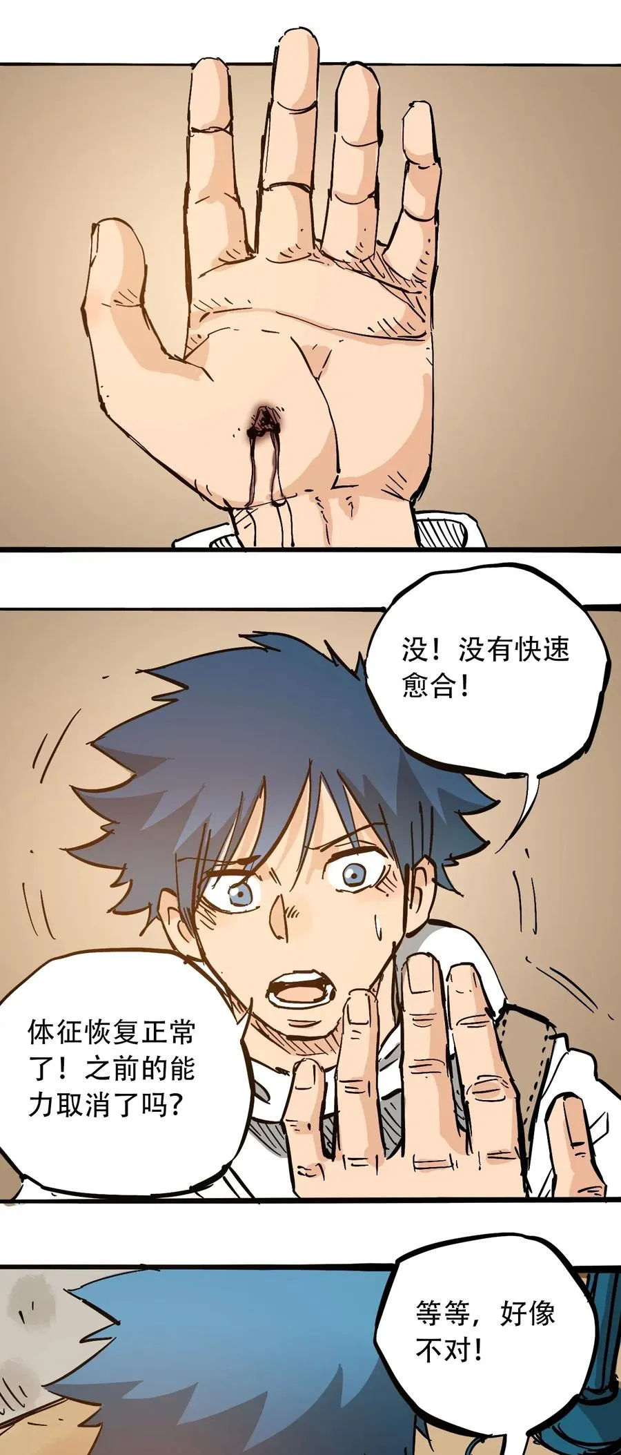 089 不稳定的开端 第26页