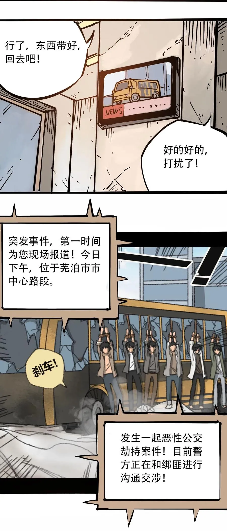 089 不稳定的开端 第35页