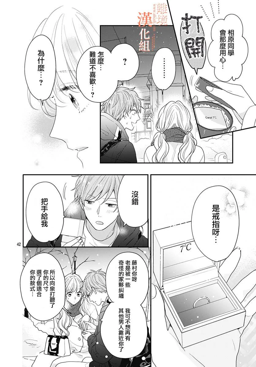 第43话 第42页
