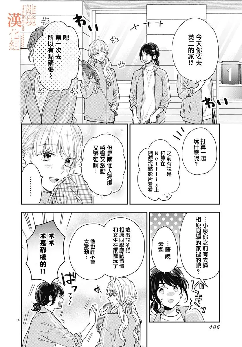 第41话 第4页