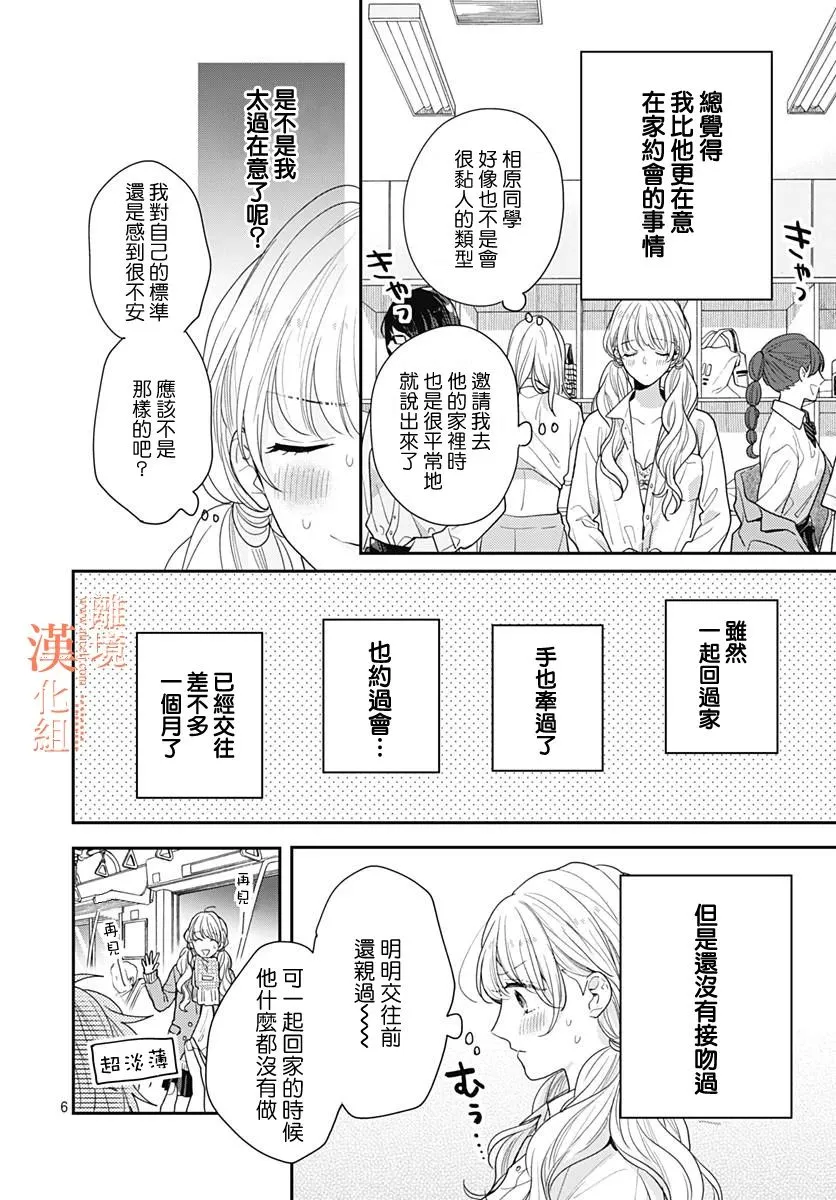 第41话 第6页