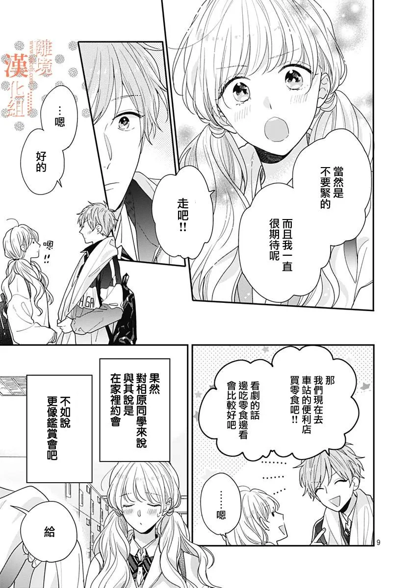 第41话 第9页
