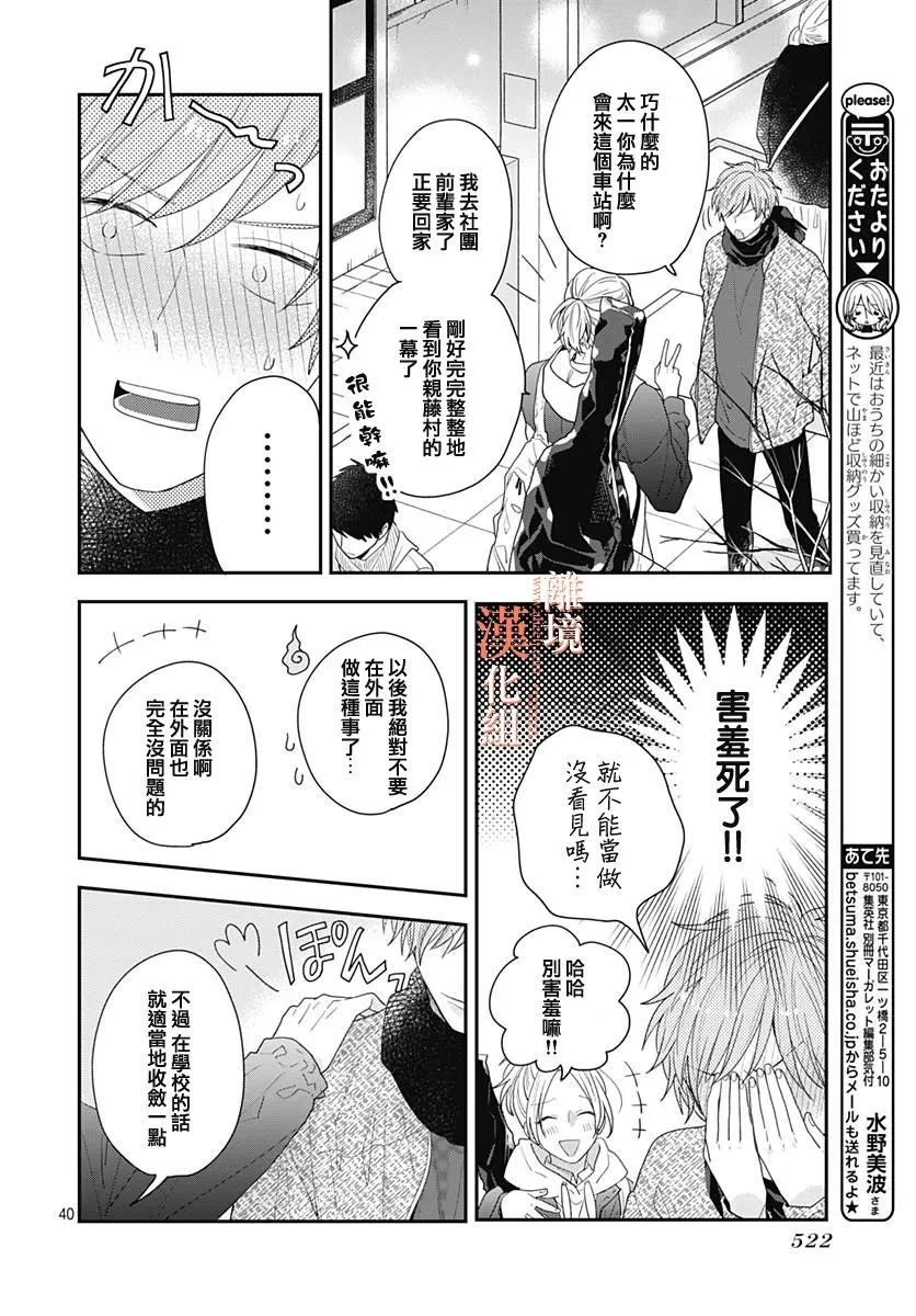 第41话 第40页