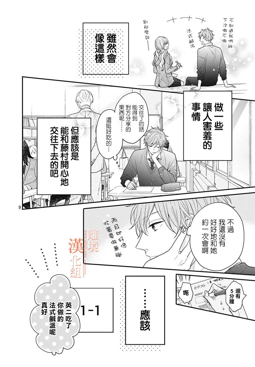 第40话 第9页