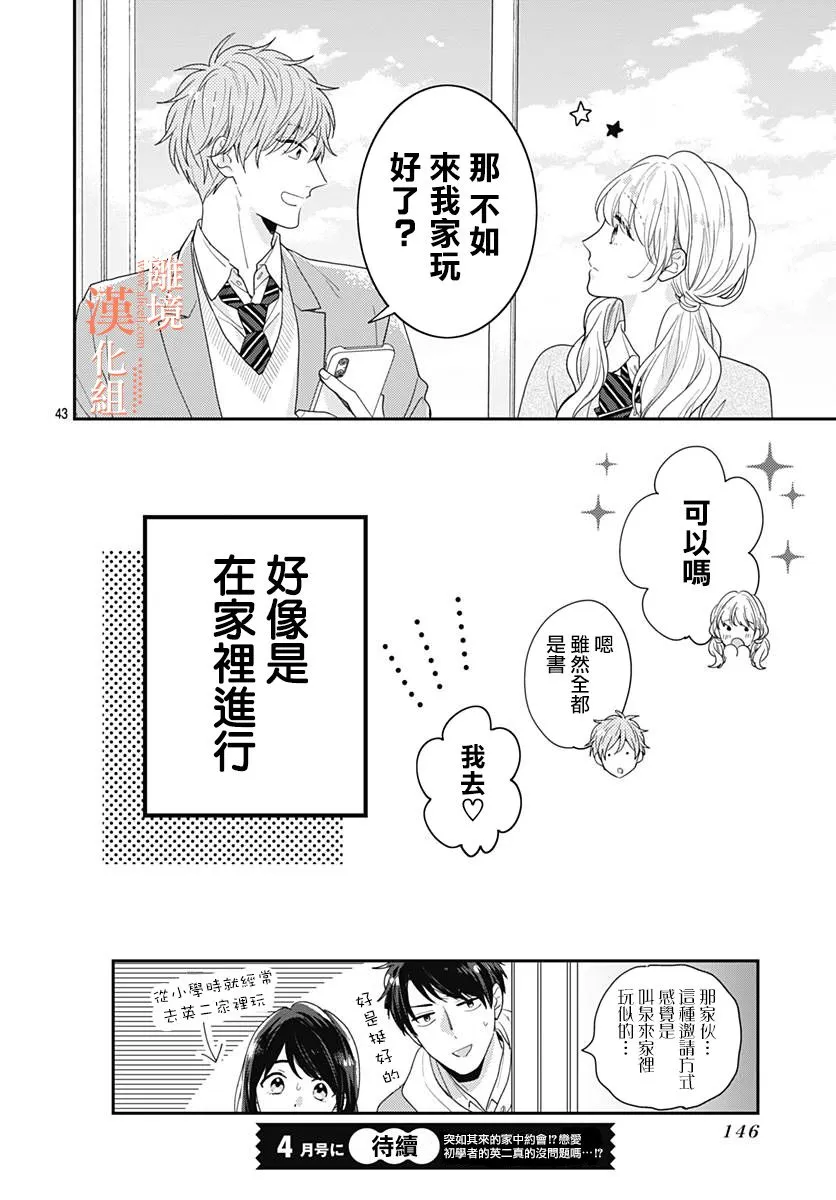 第40话 第43页