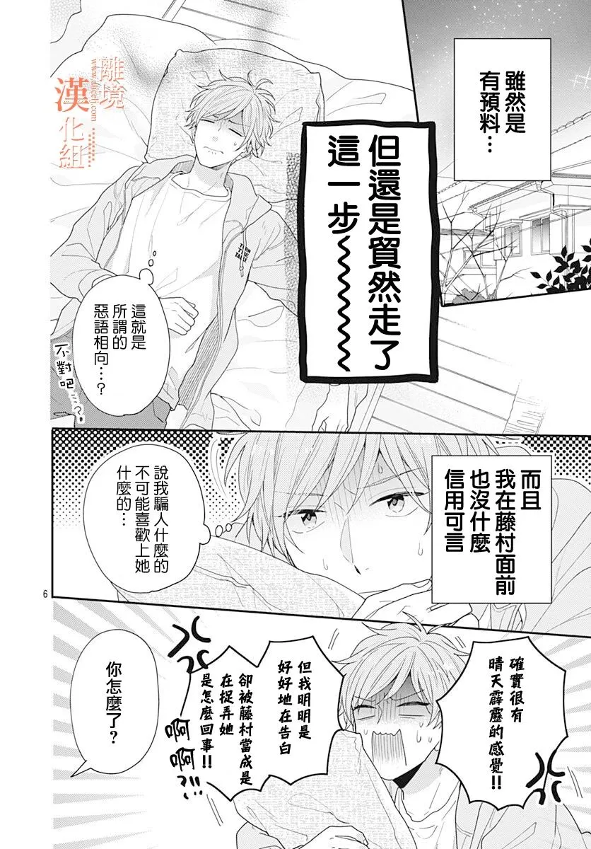 38话 第6页