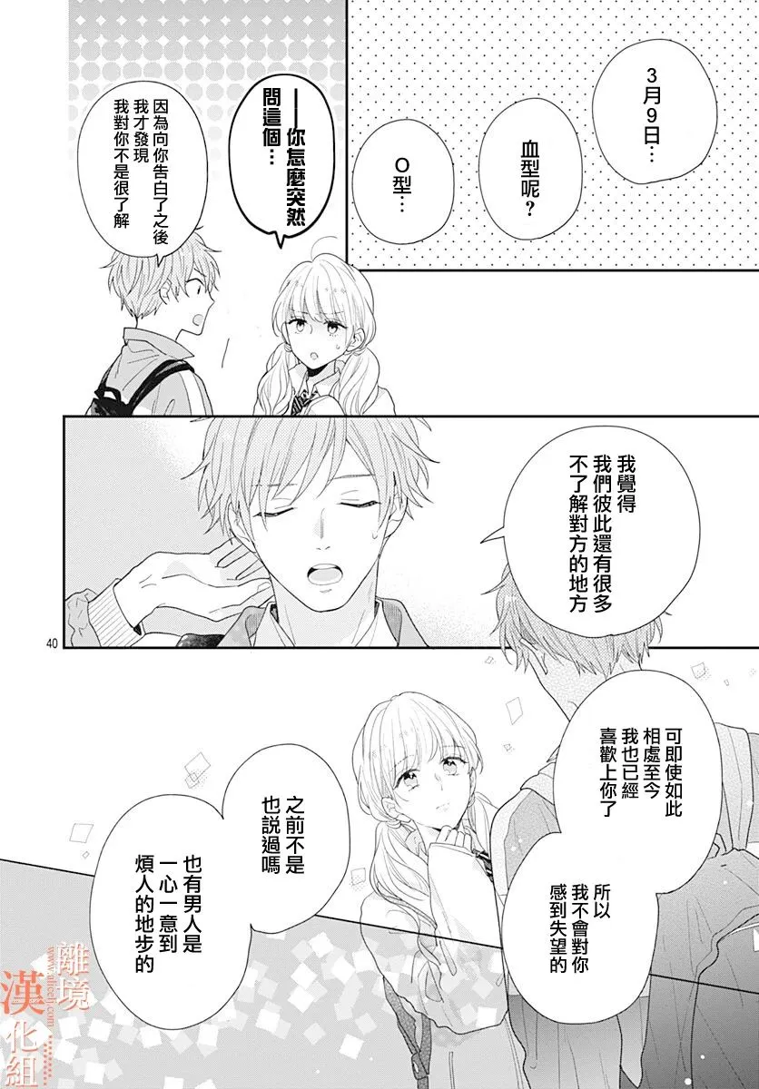 38话 第40页