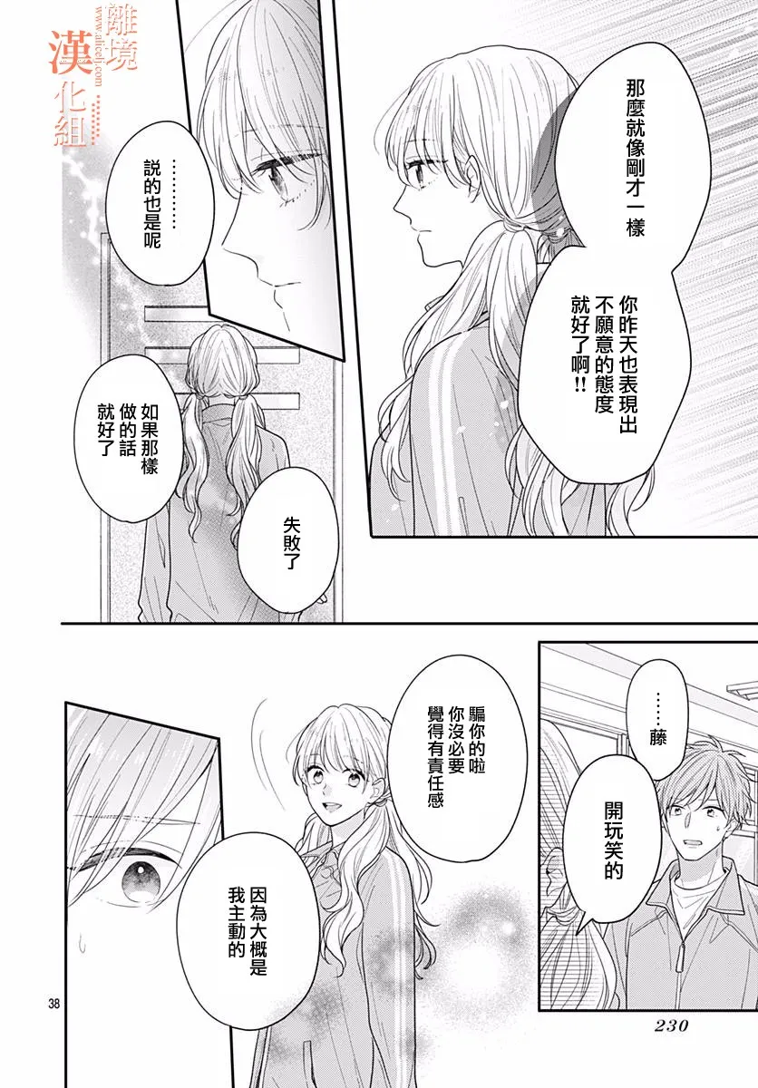 34话 第38页