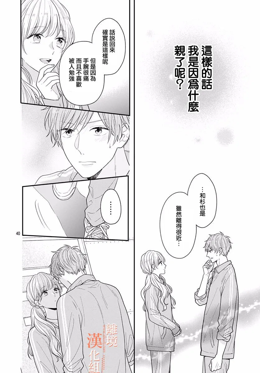 34话 第40页