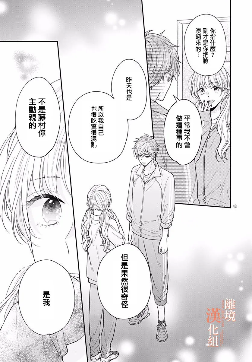 34话 第43页