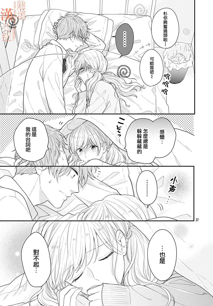 33话 第37页