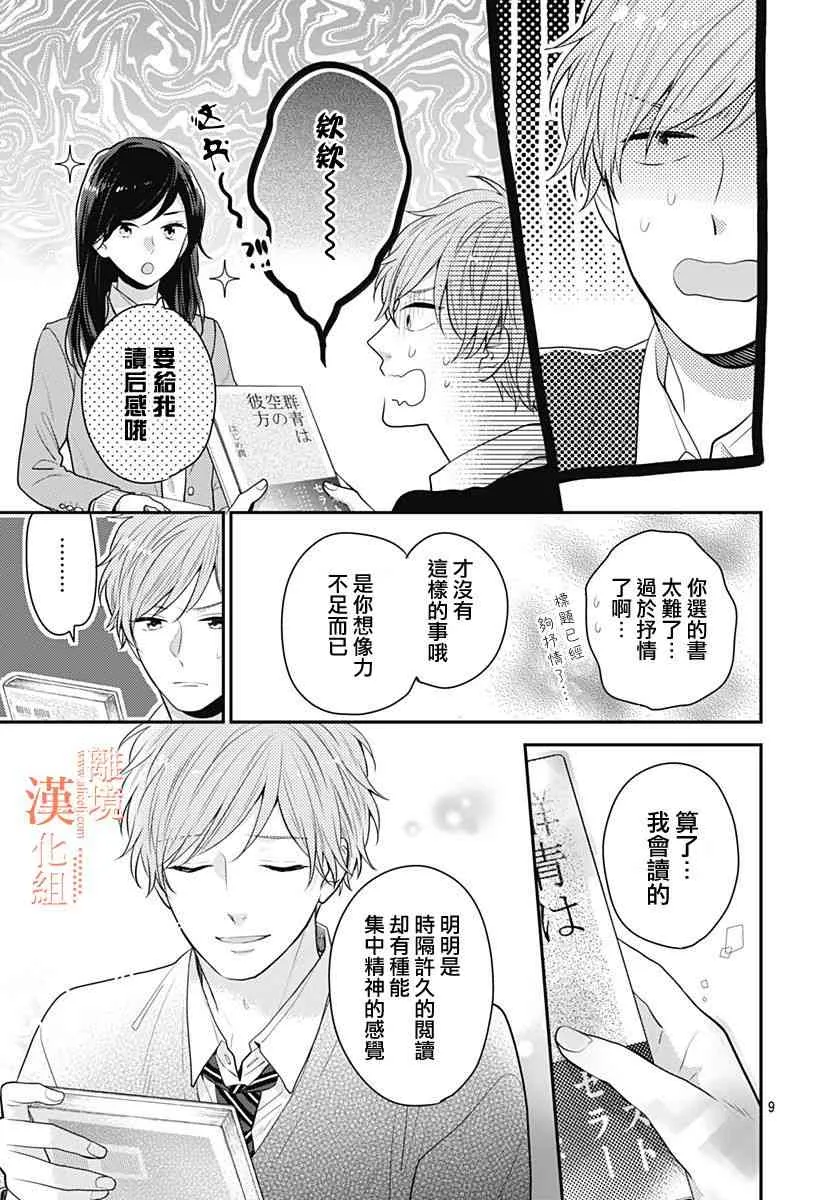 30话 第9页
