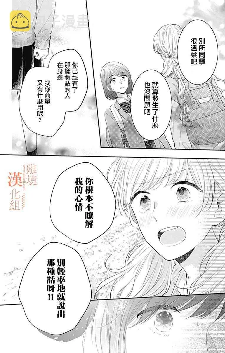 24话 第29页