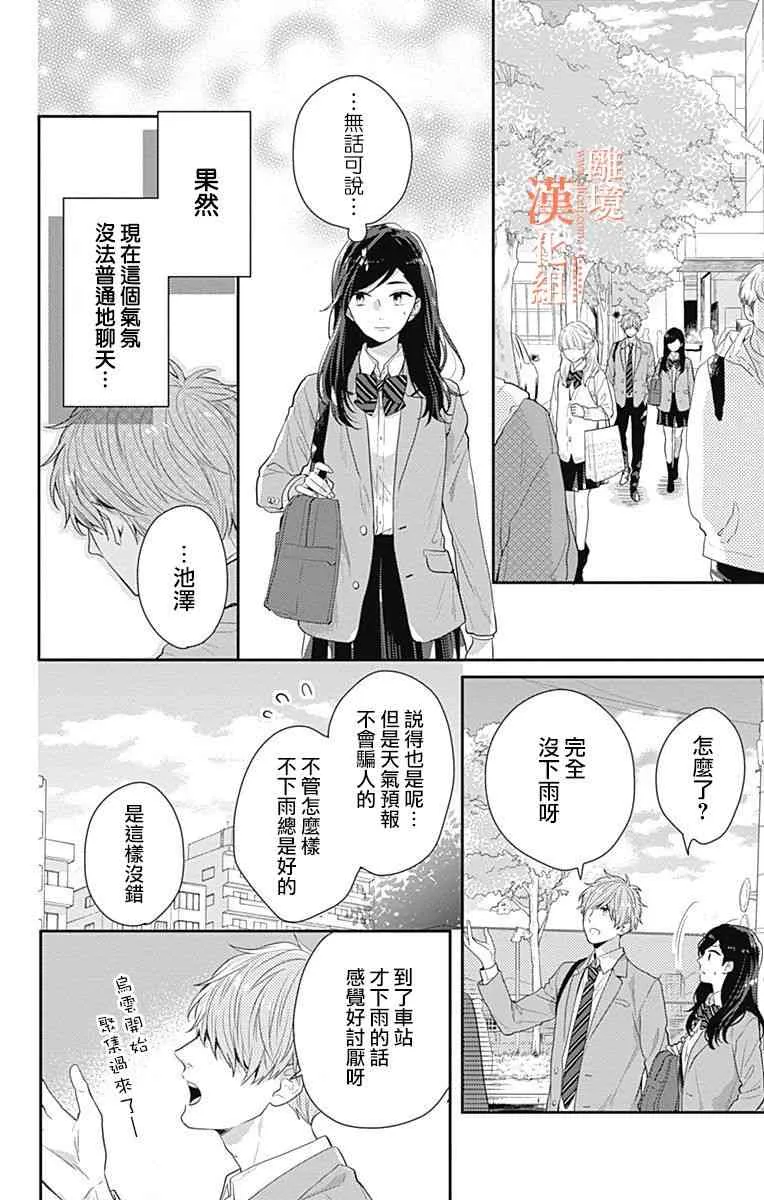 21话 第8页