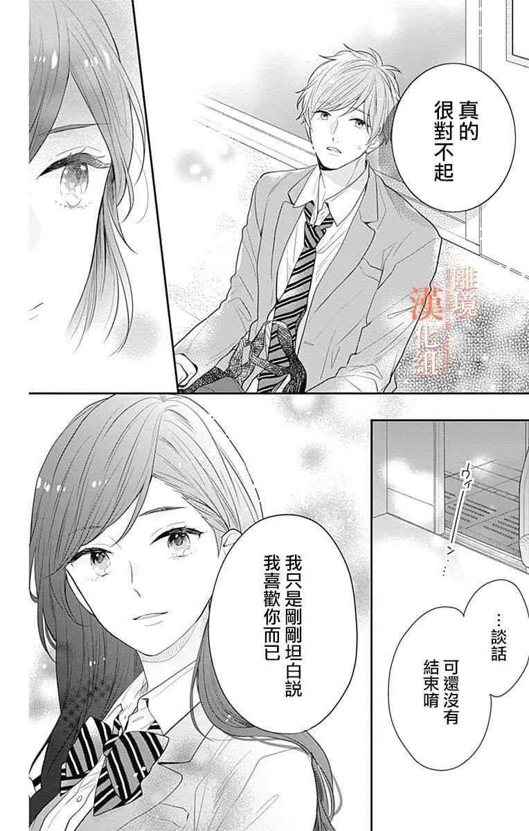 21话 第38页