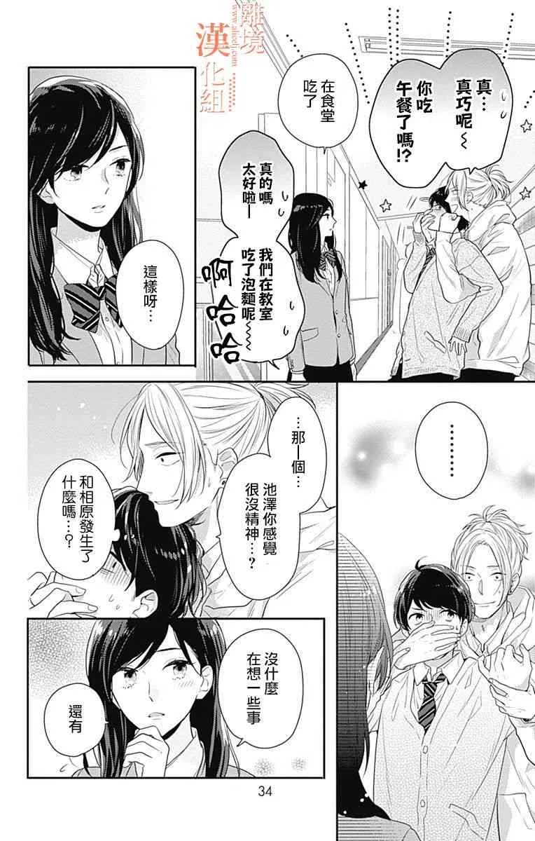 20话 第34页