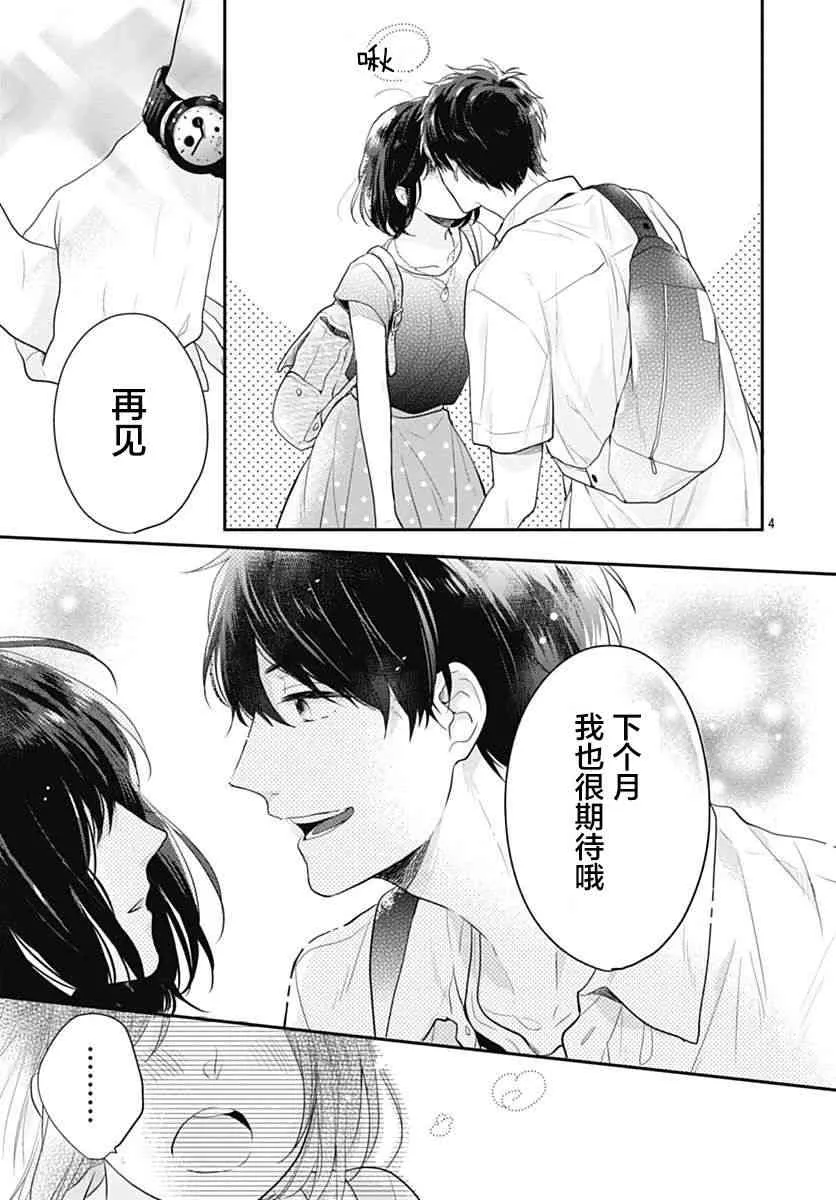 2话 第4页