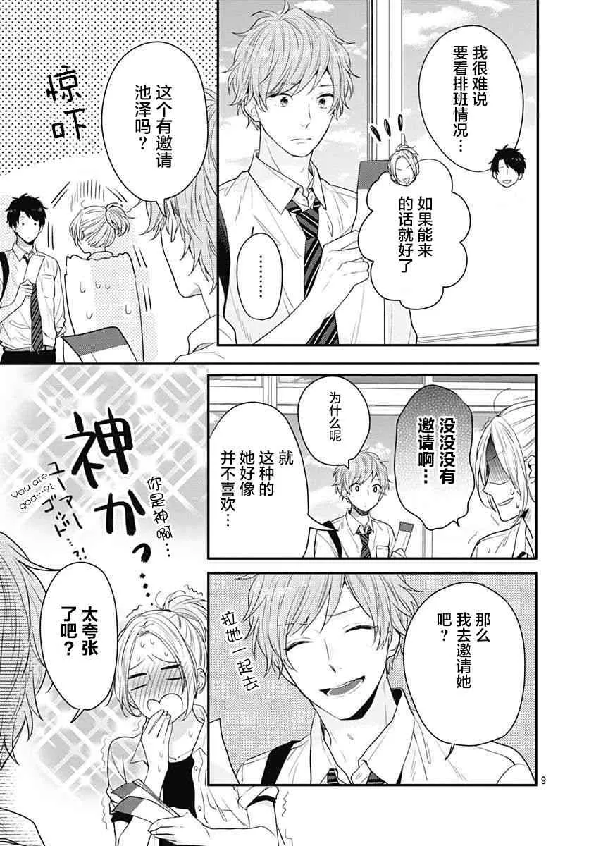 3话 第9页