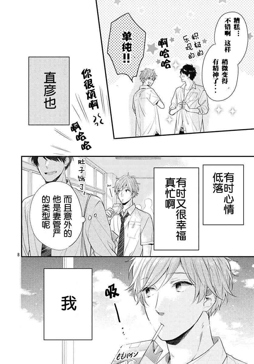 4话 第8页