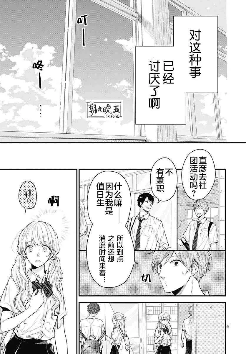 4话 第9页
