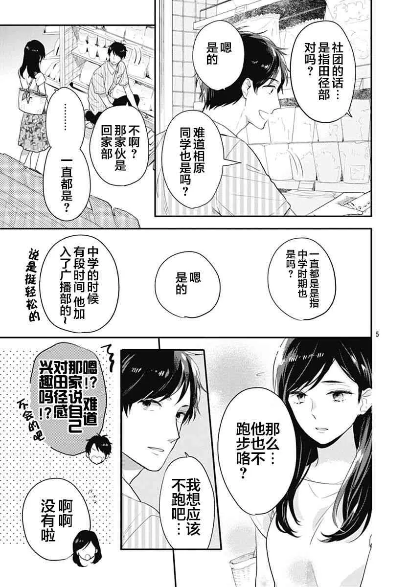 6话 第5页