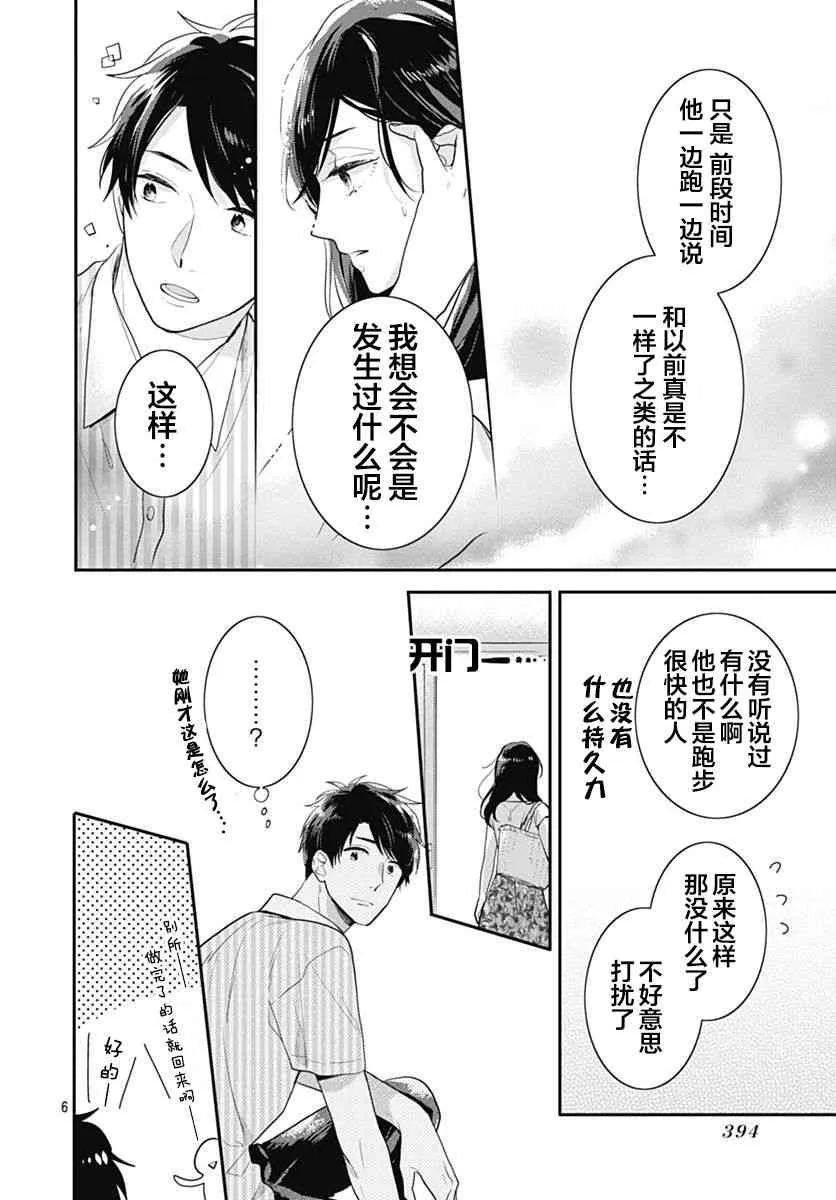 6话 第6页