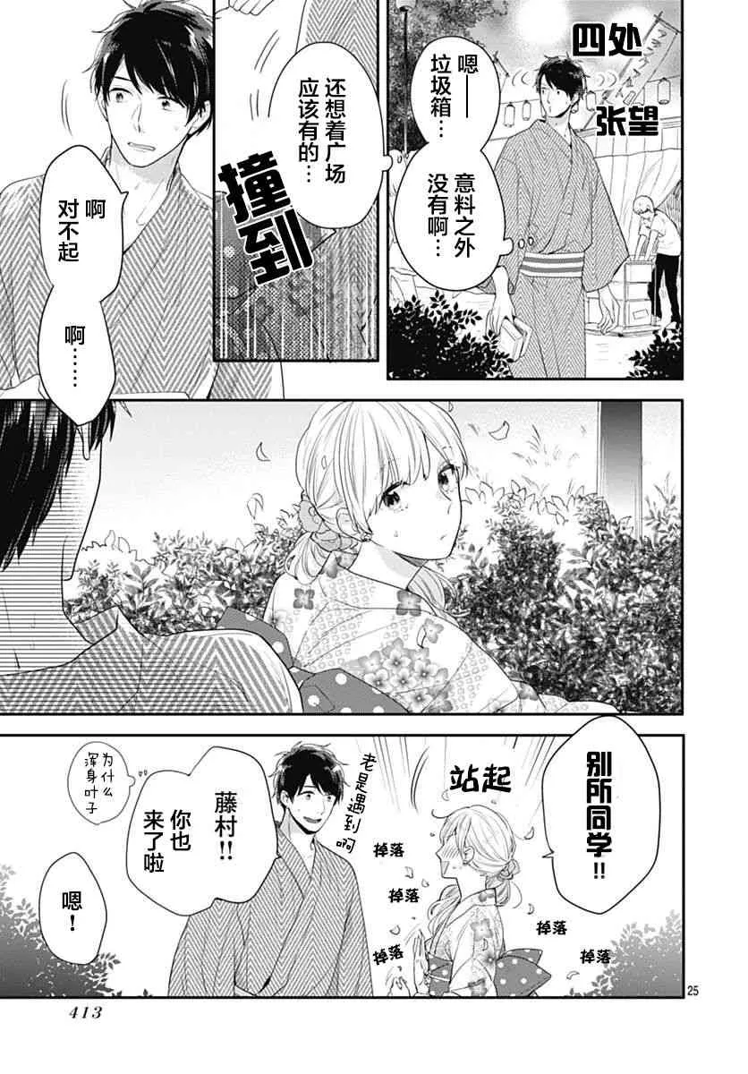 6话 第25页