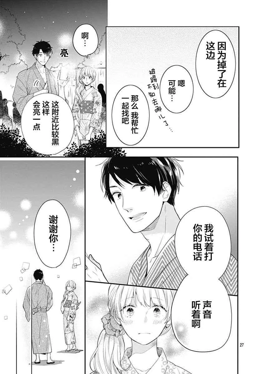 6话 第27页