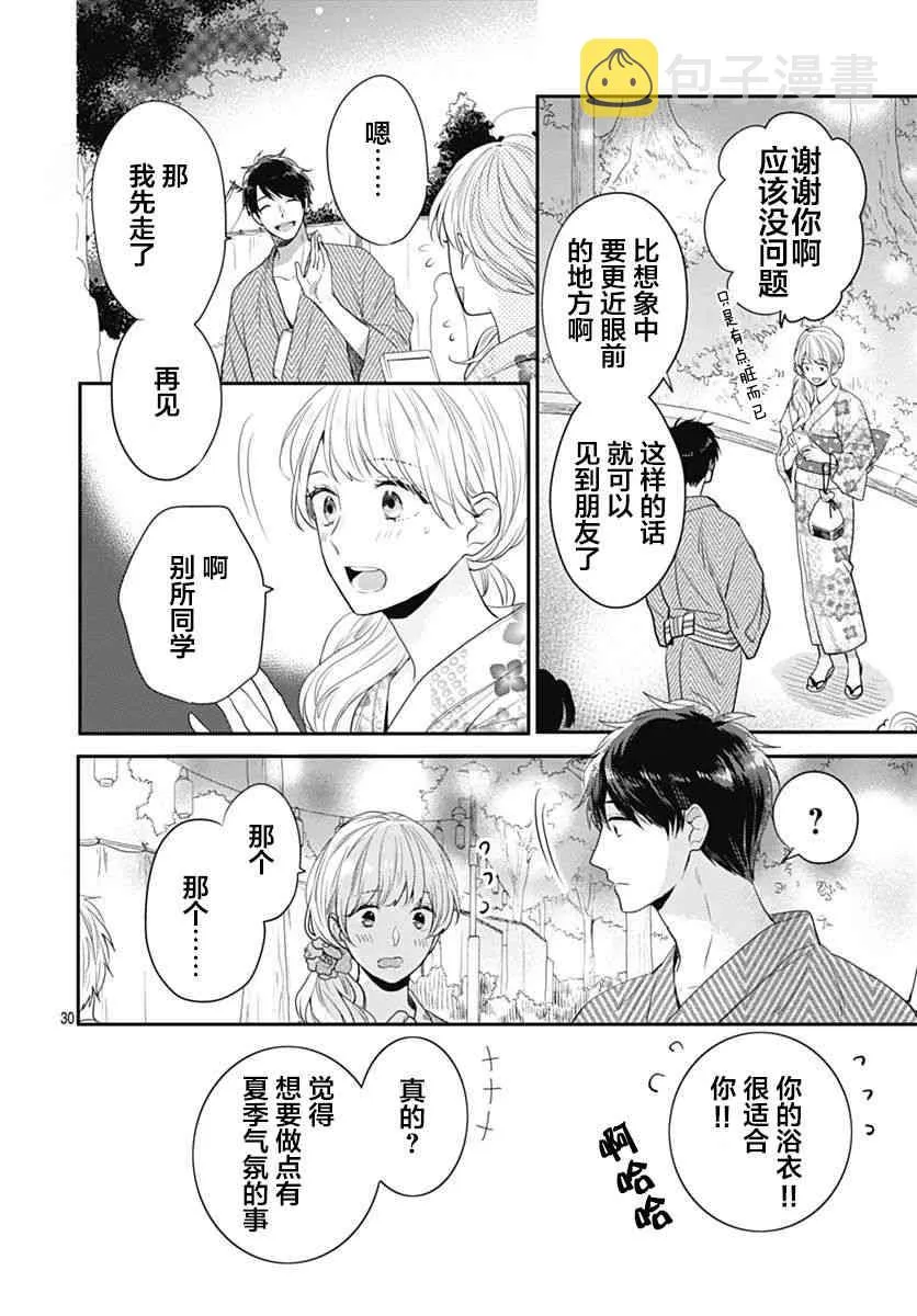 6话 第30页