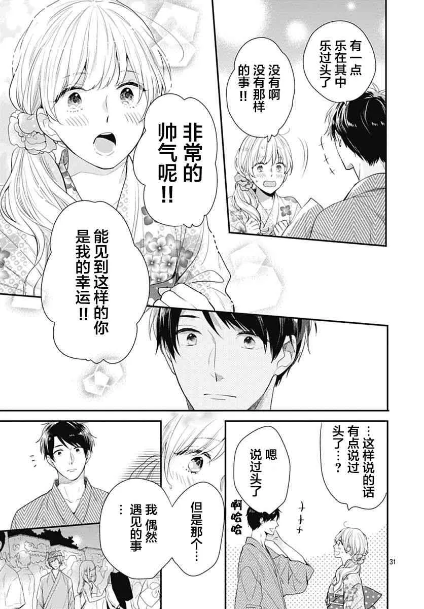 6话 第31页