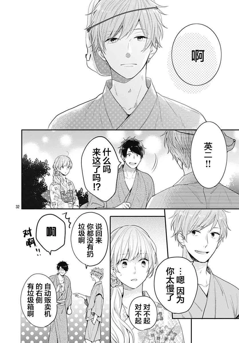 6话 第32页