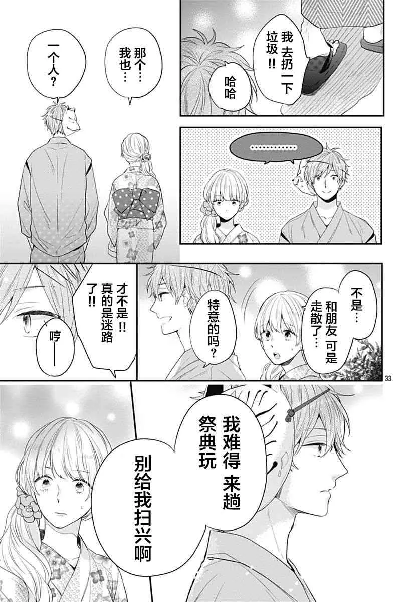 6话 第33页