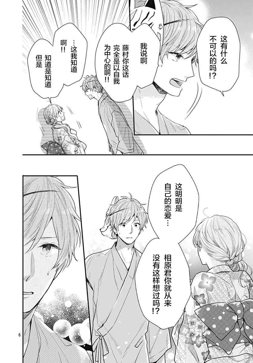 7话 第6页