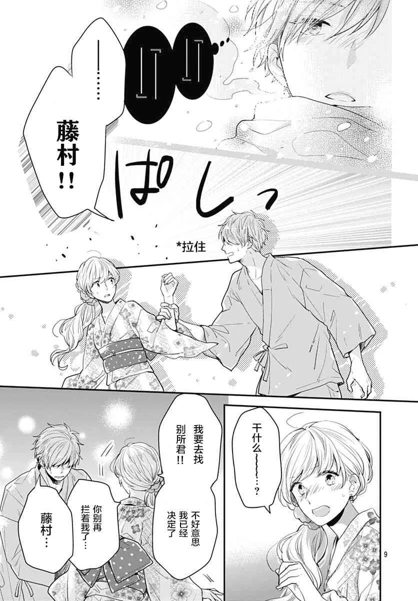 7话 第9页