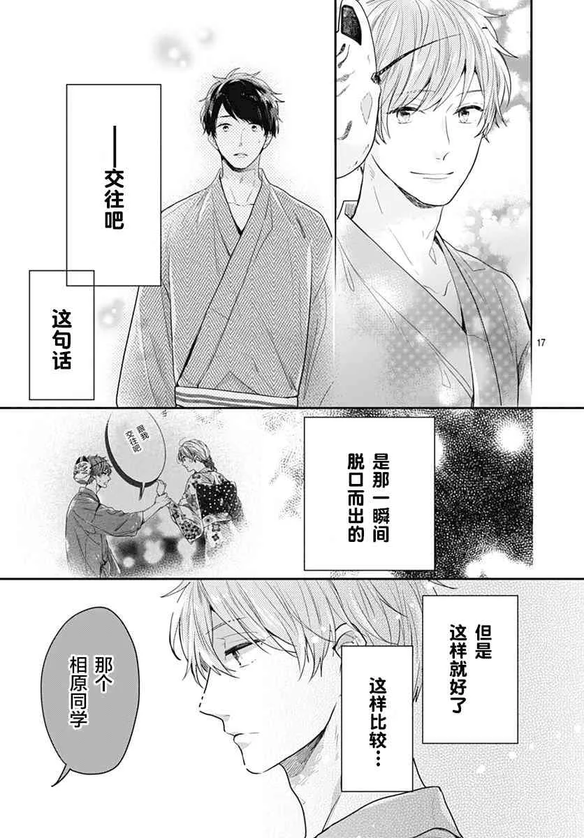 7话 第17页