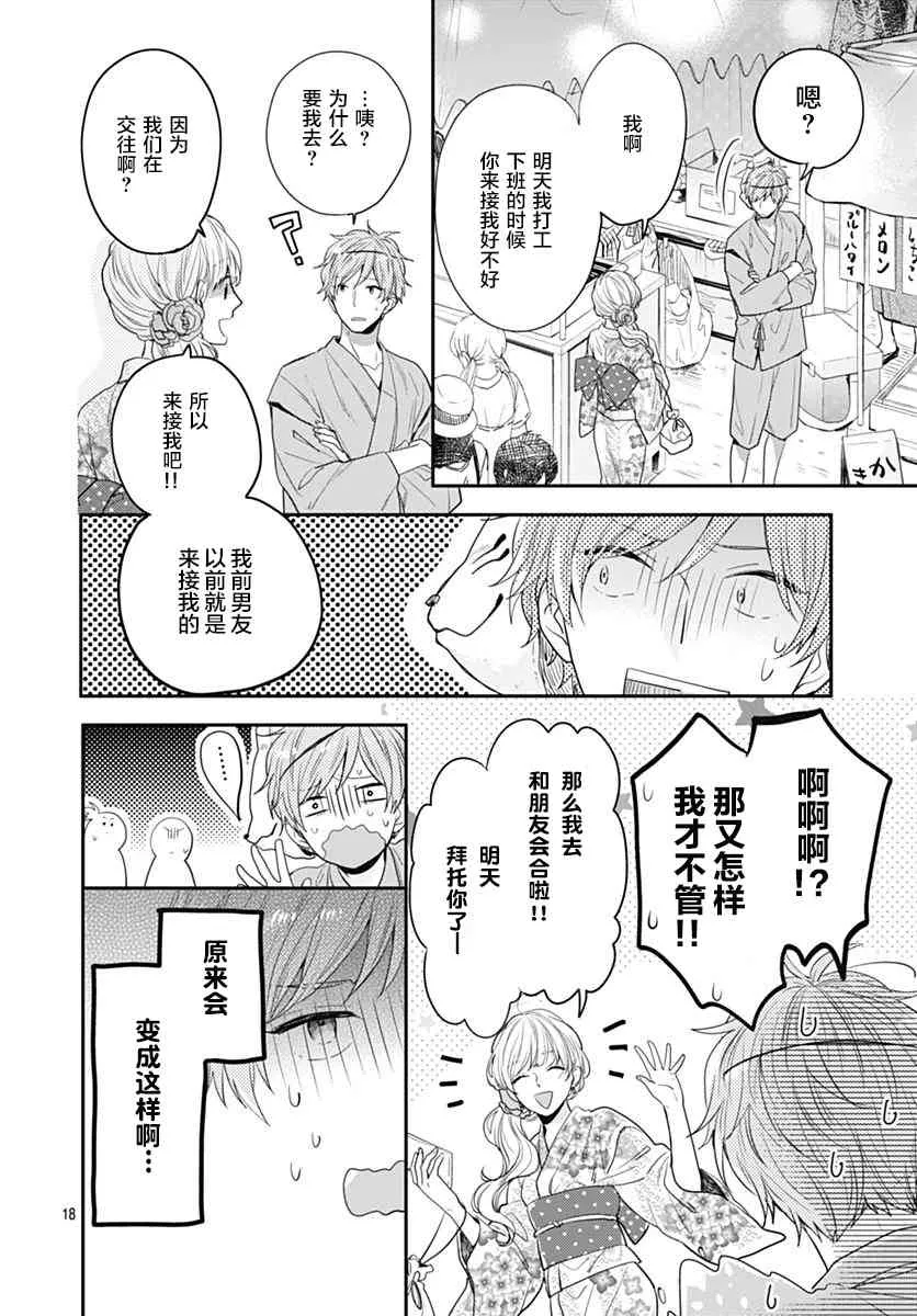 7话 第18页